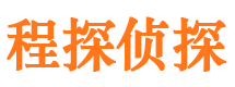 勃利程探私家侦探公司